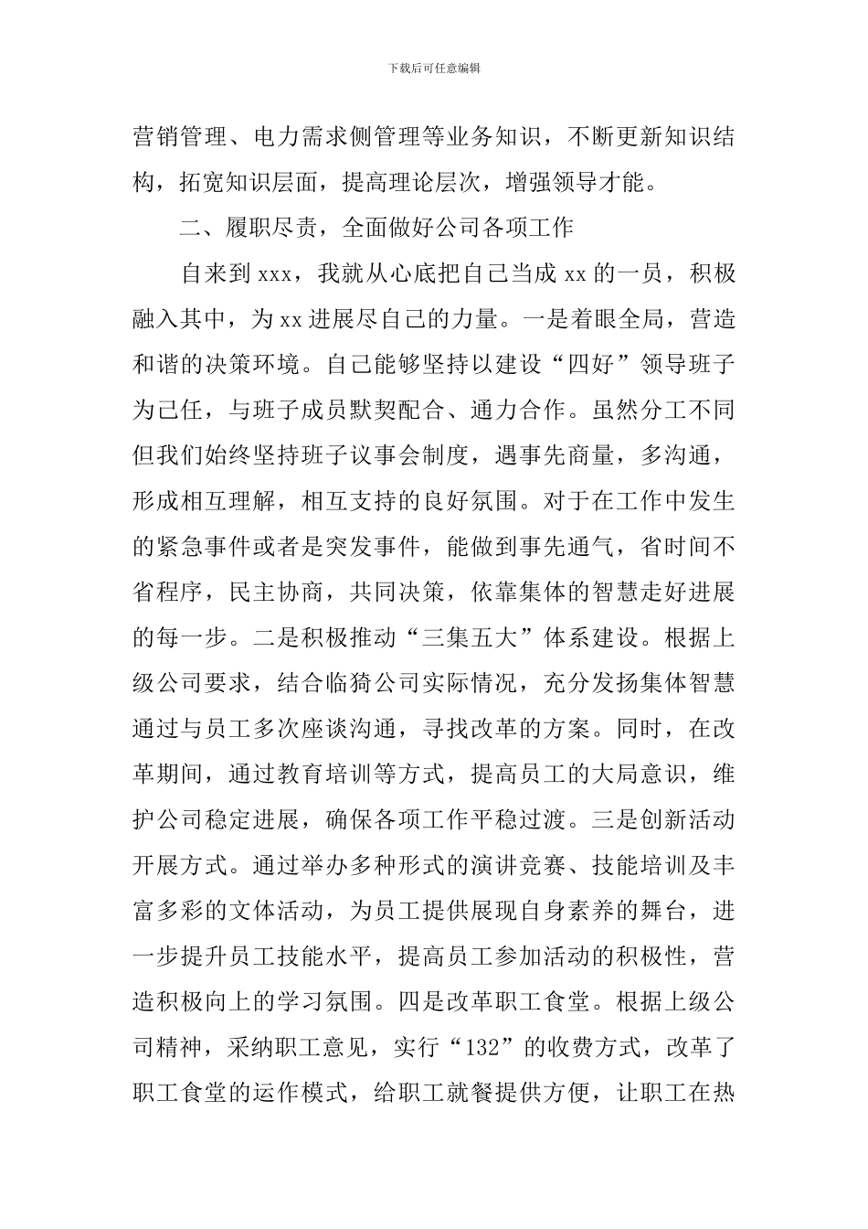 2024年个人述责述廉报告_第2页