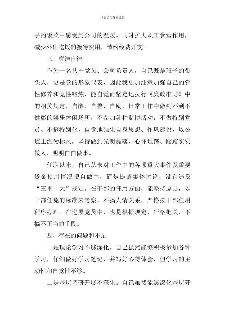 2024年个人述责述廉报告_第3页