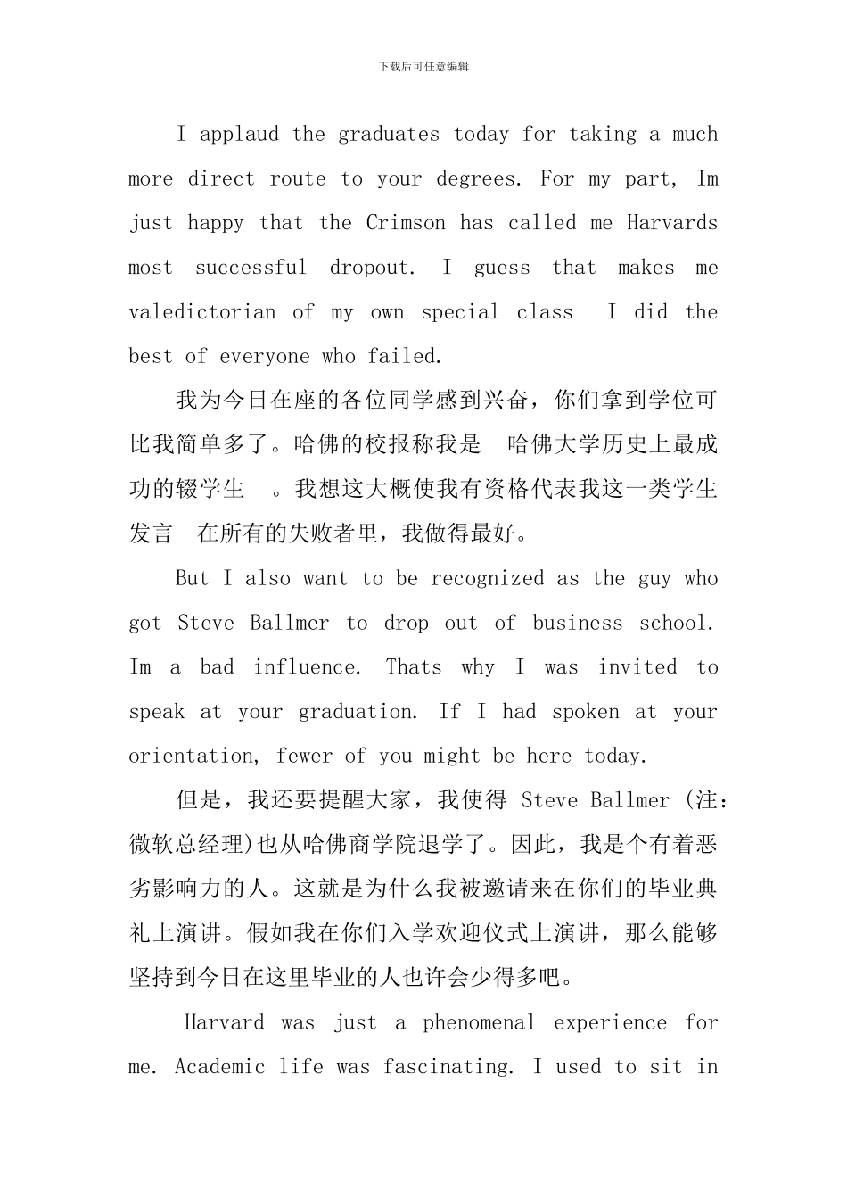 比尔盖茨在哈佛大学毕业典礼上的演讲稿_第2页