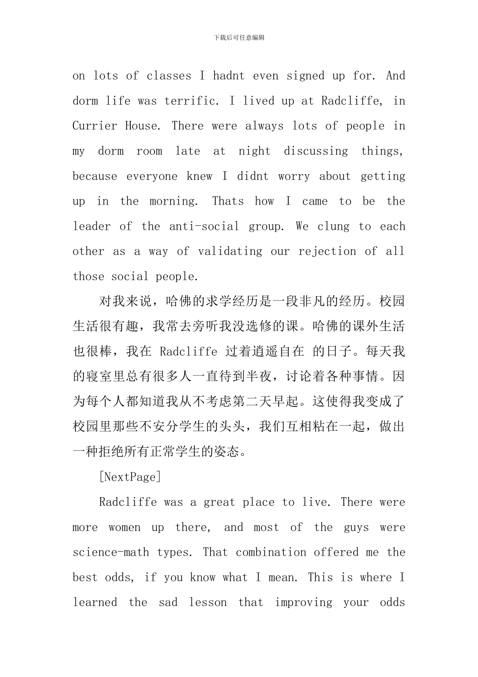 比尔盖茨在哈佛大学毕业典礼上的演讲稿_第3页