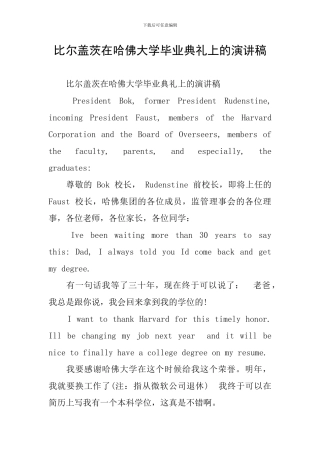 比尔盖茨在哈佛大学毕业典礼上的演讲稿