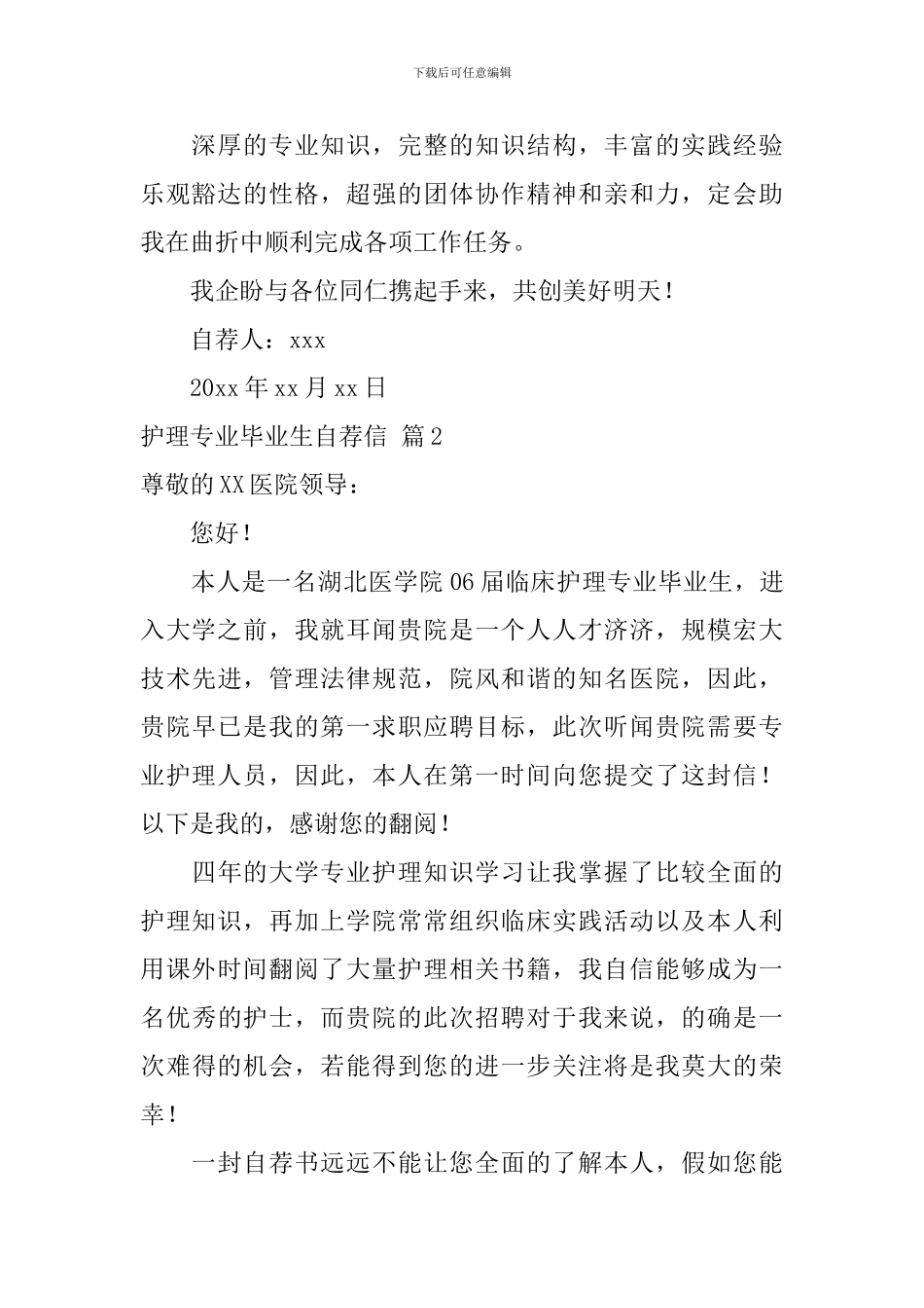 【必备】护理专业毕业生自荐信3篇_第2页