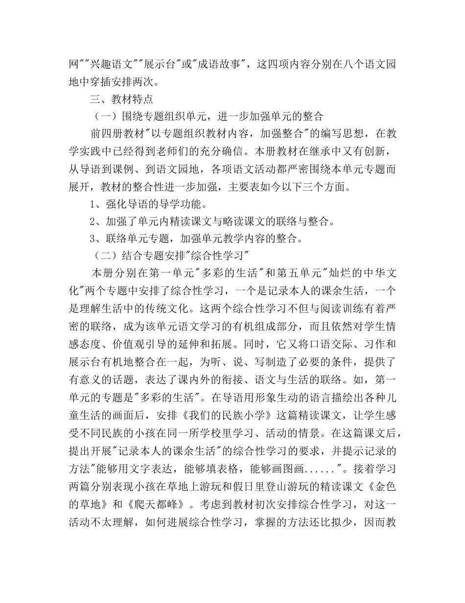 三年级语文上册教师个人教学参考计划(1) _第2页
