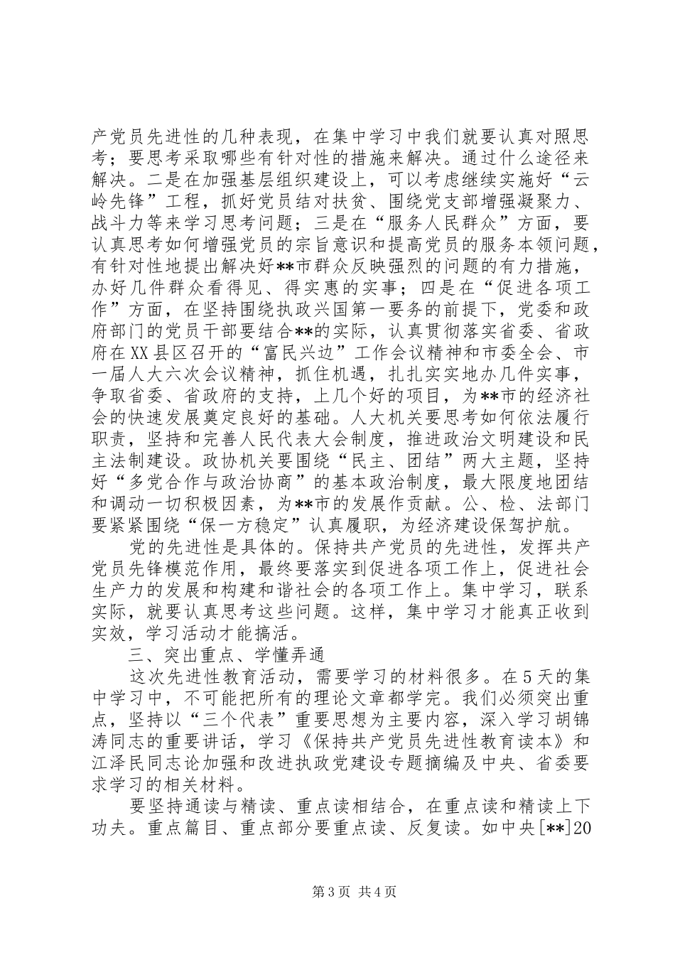 学习动员会讲话发言_第3页