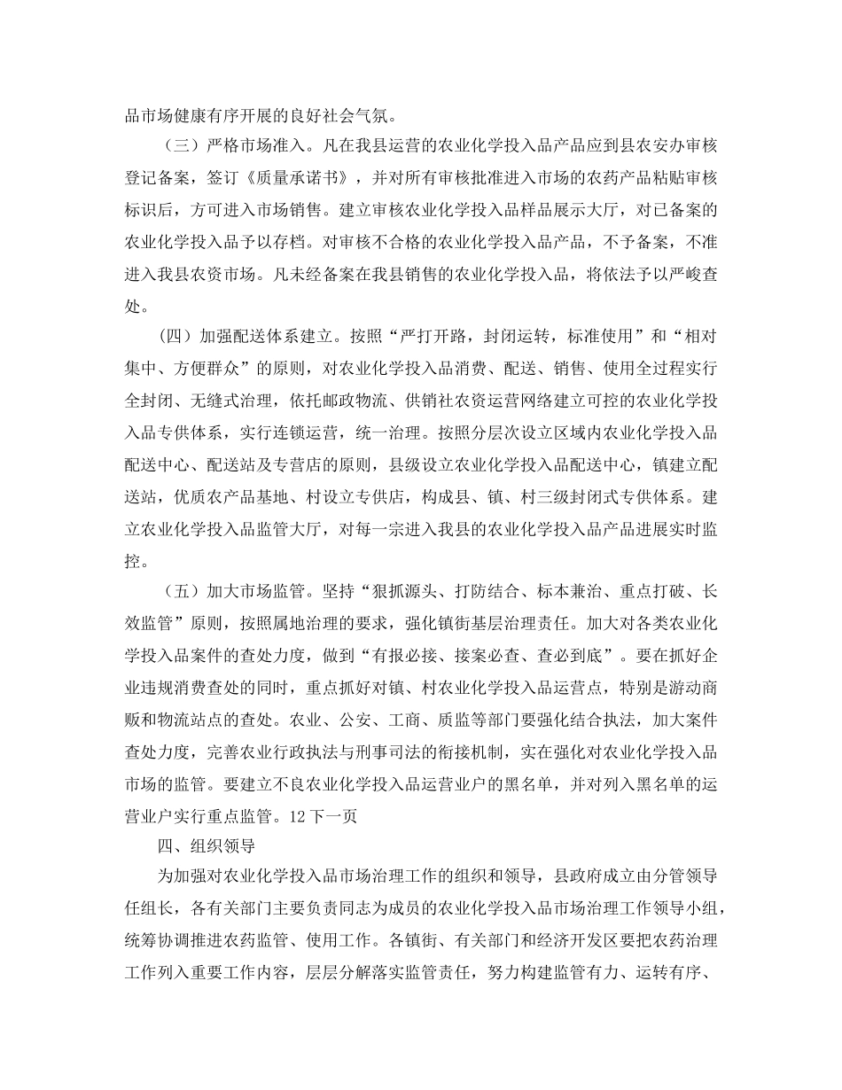 农业化学安全监管工作参考计划范文 _第2页