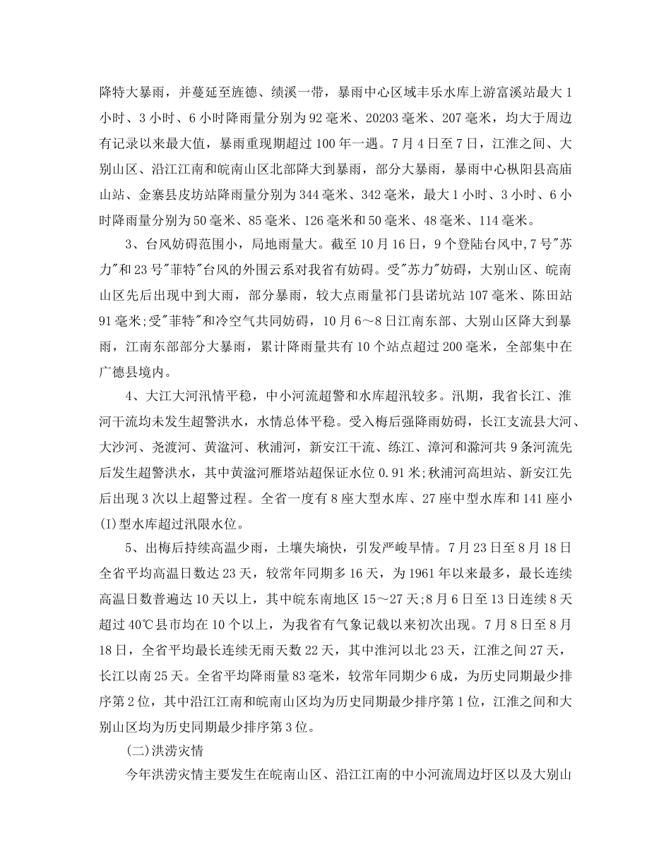 工作总结-防汛抗旱工作总结与工作参考计划 _第2页