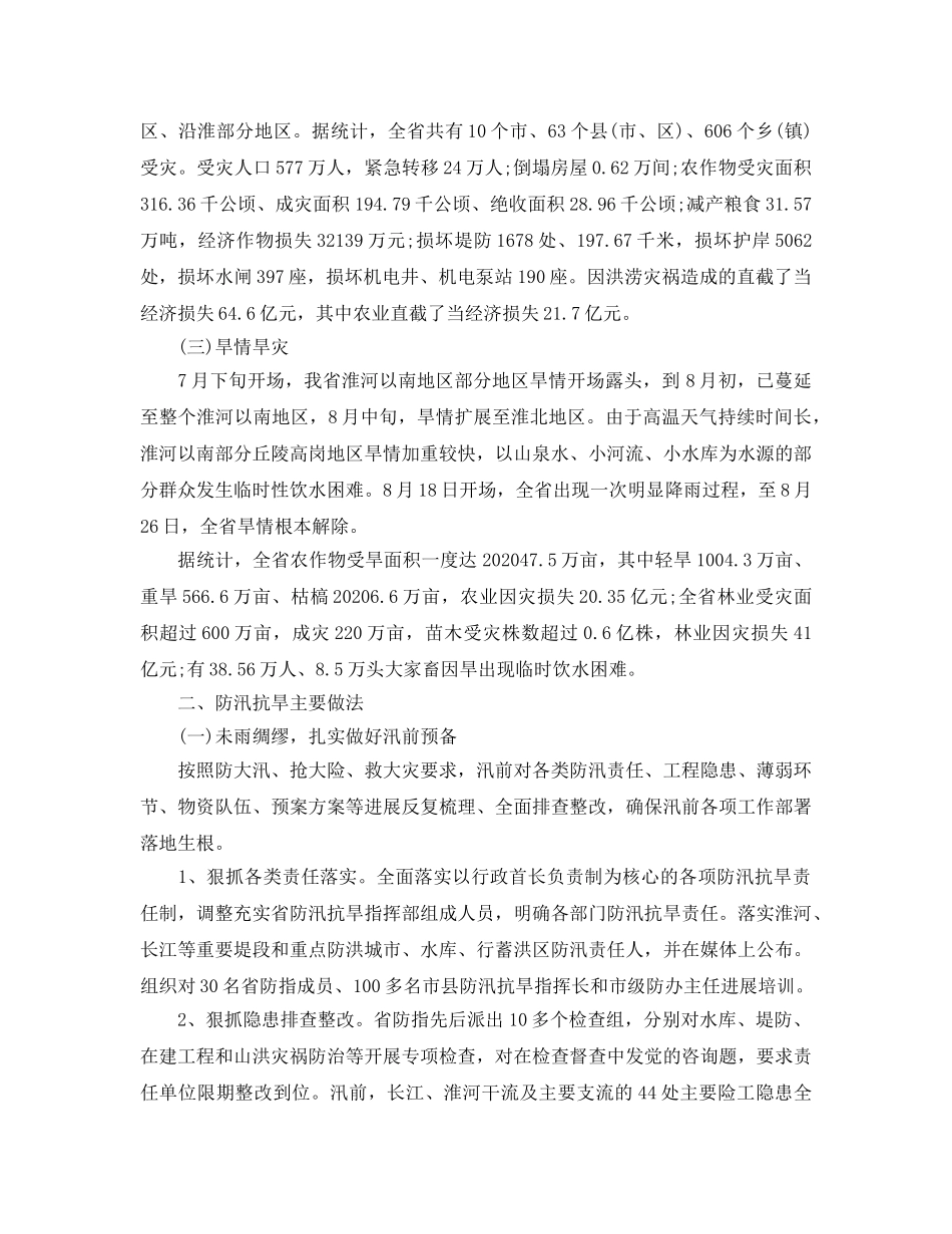 工作总结-防汛抗旱工作总结与工作参考计划 _第3页