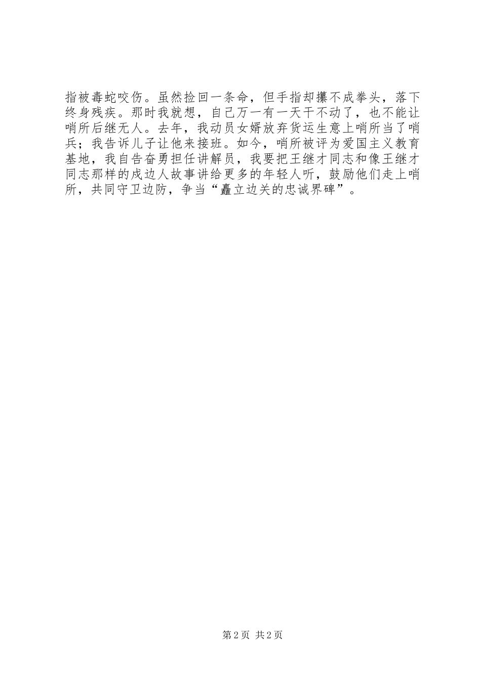 学习王继才事迹8个体会心得范文大全_第2页