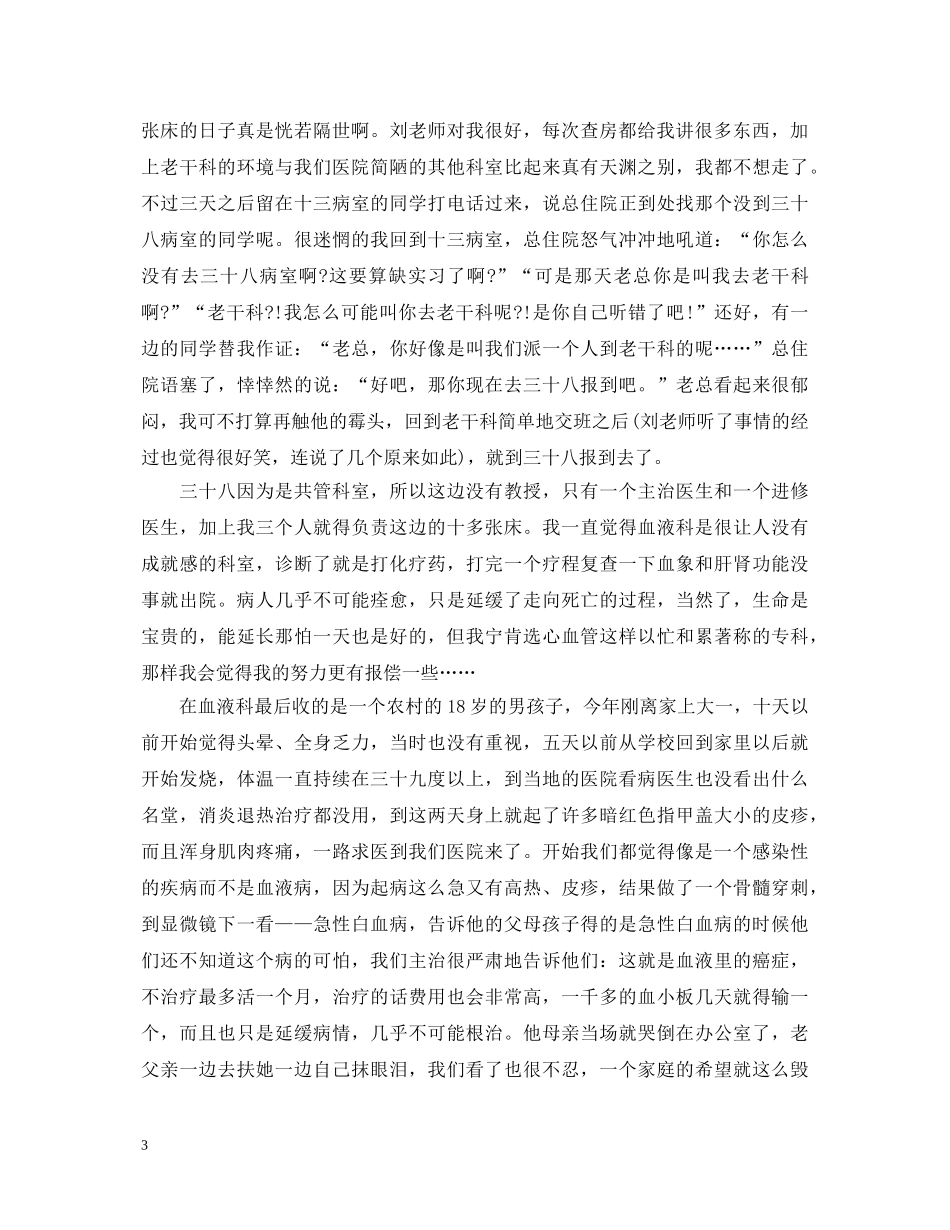 内科护士工作心得体会3篇 _第3页