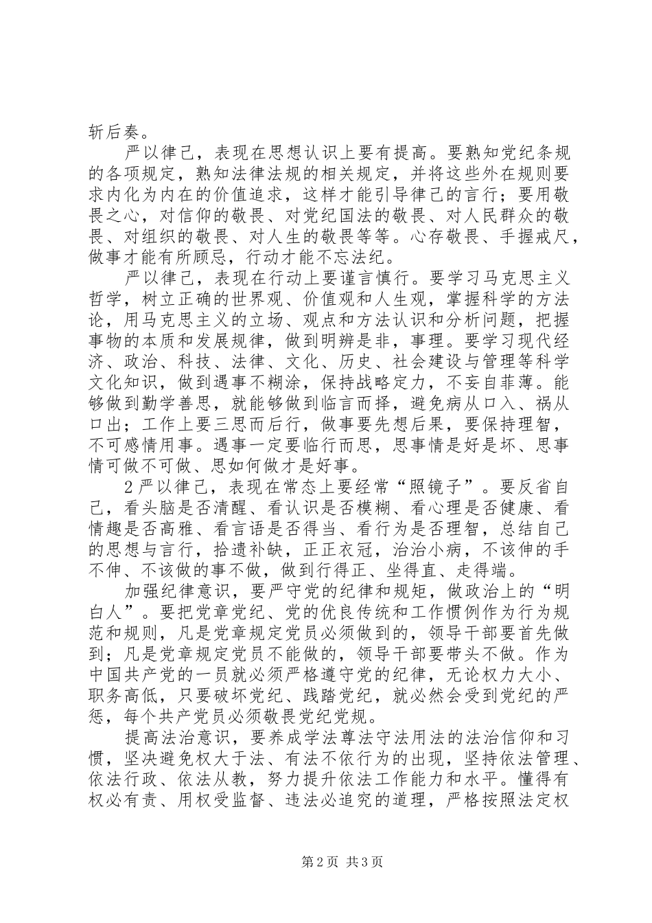 严以律己学习体会_第2页