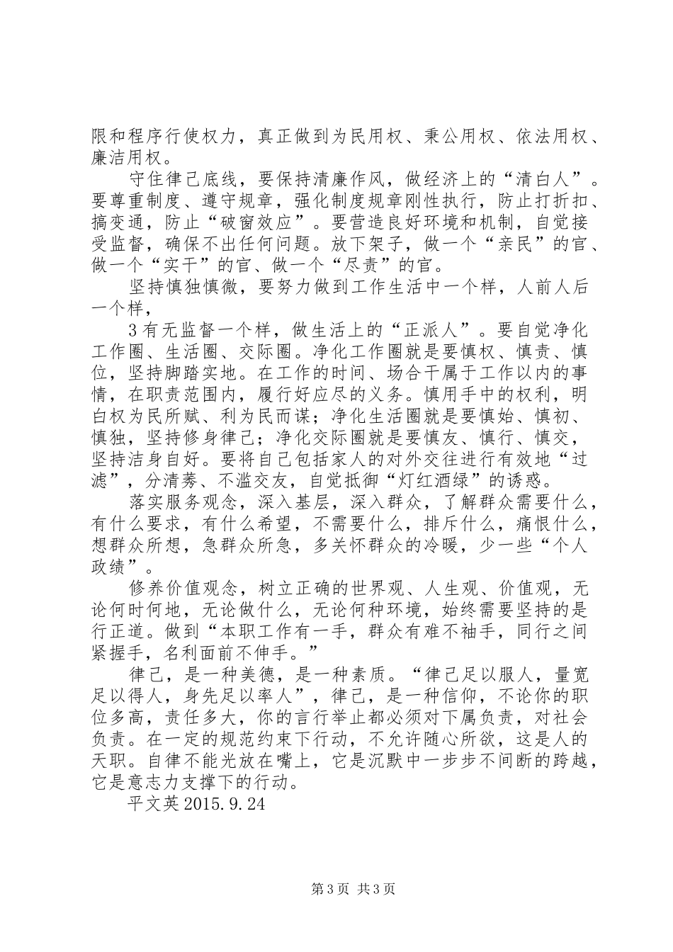 严以律己学习体会_第3页
