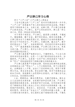 严以律己学习体会