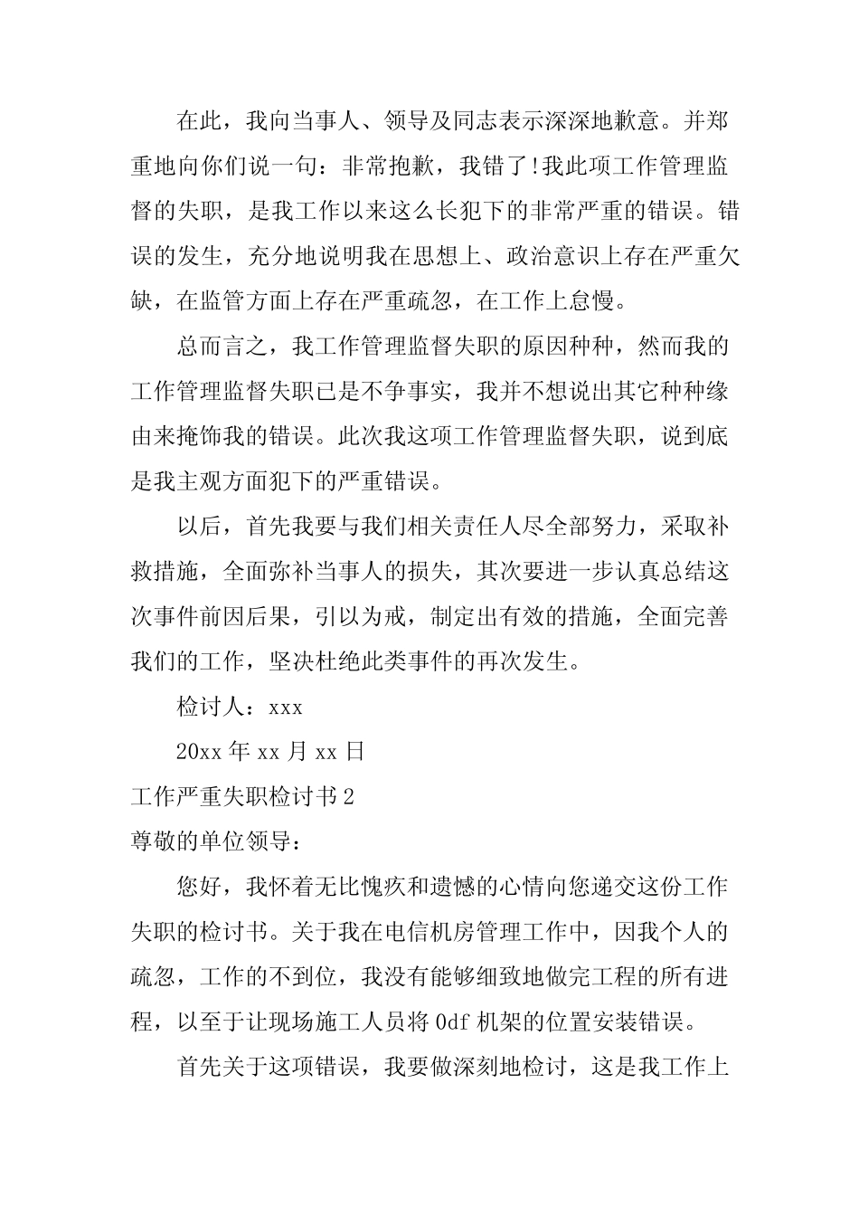2024年工作严重失职检讨书 _第2页