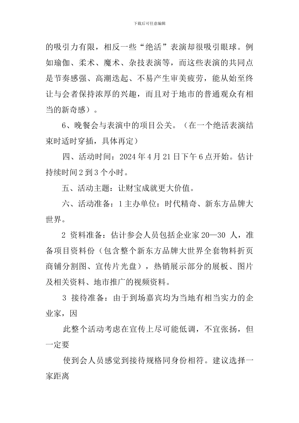 推介会策划方案精选_第2页