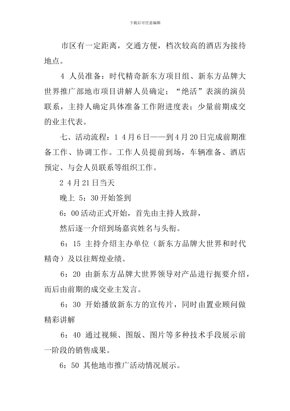 推介会策划方案精选_第3页