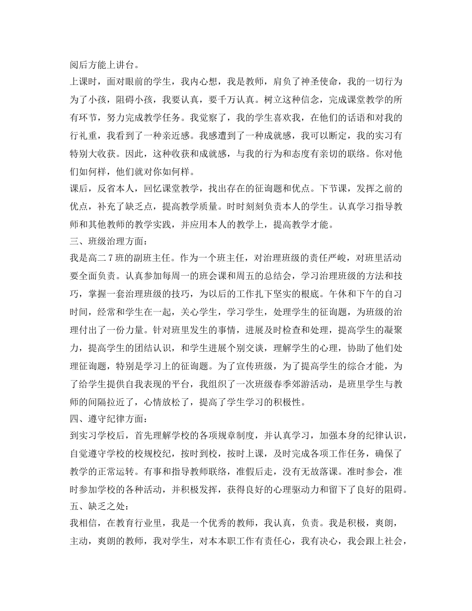 师范生教学见习自我鉴定参考范文2018 _第2页