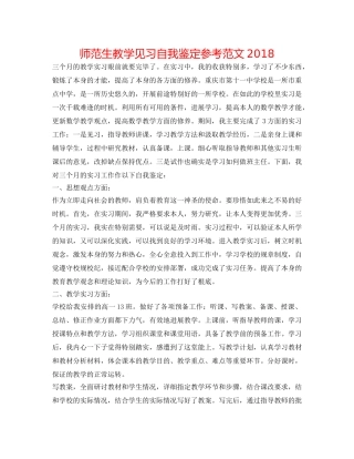 师范生教学见习自我鉴定参考范文2018 
