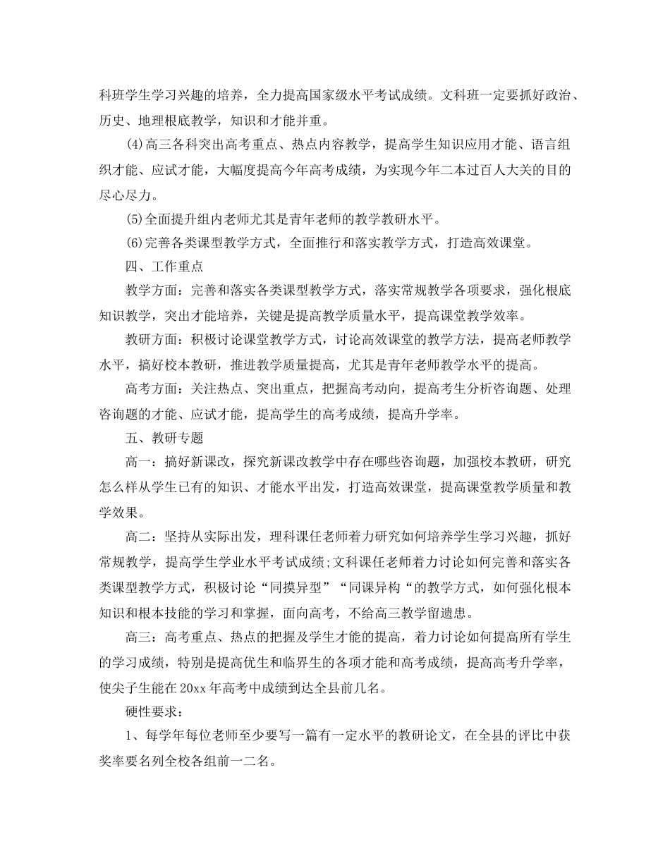 高中政史地教研组工作参考计划范文5篇 _第2页