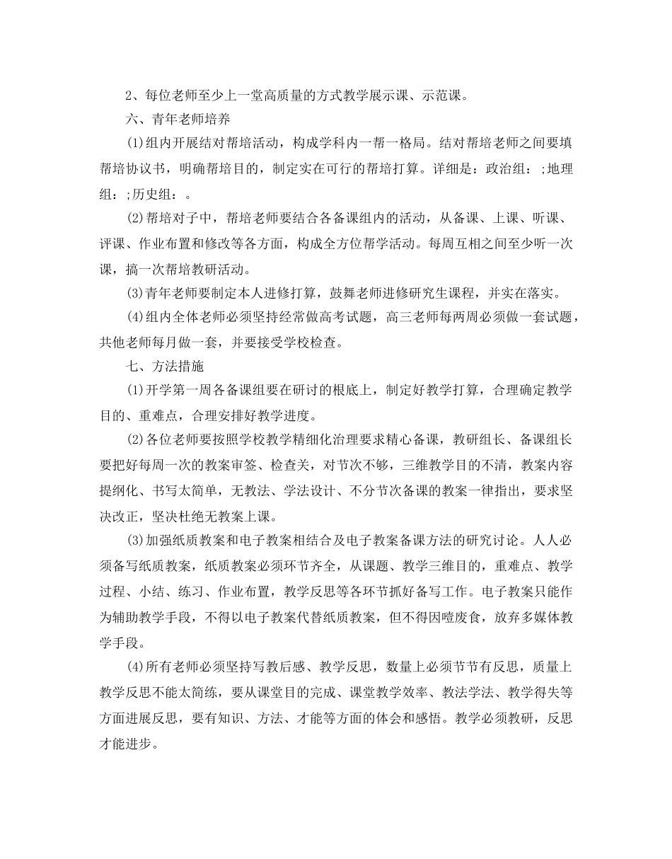 高中政史地教研组工作参考计划范文5篇 _第3页