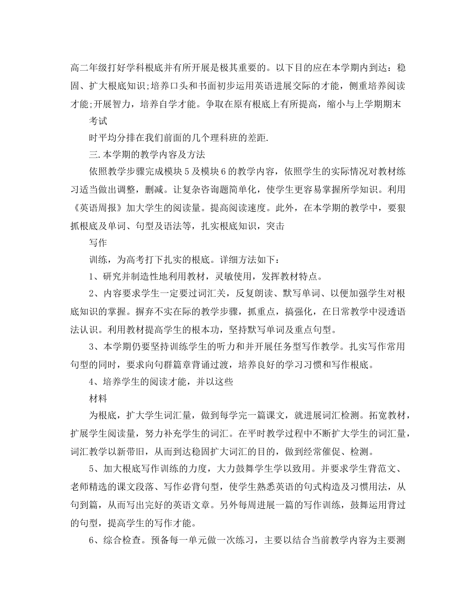 人教版高二英语教学参考计划5篇 _第2页