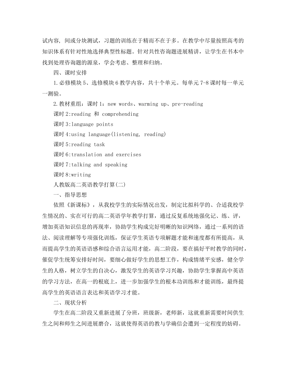 人教版高二英语教学参考计划5篇 _第3页