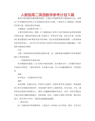 人教版高二英语教学参考计划5篇 