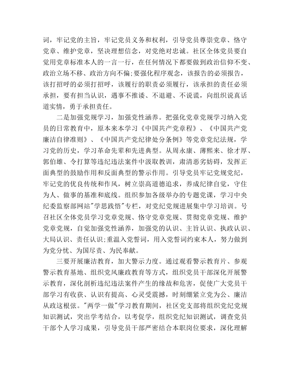 社区两学一做学习教育工作参考计划范文 _第2页