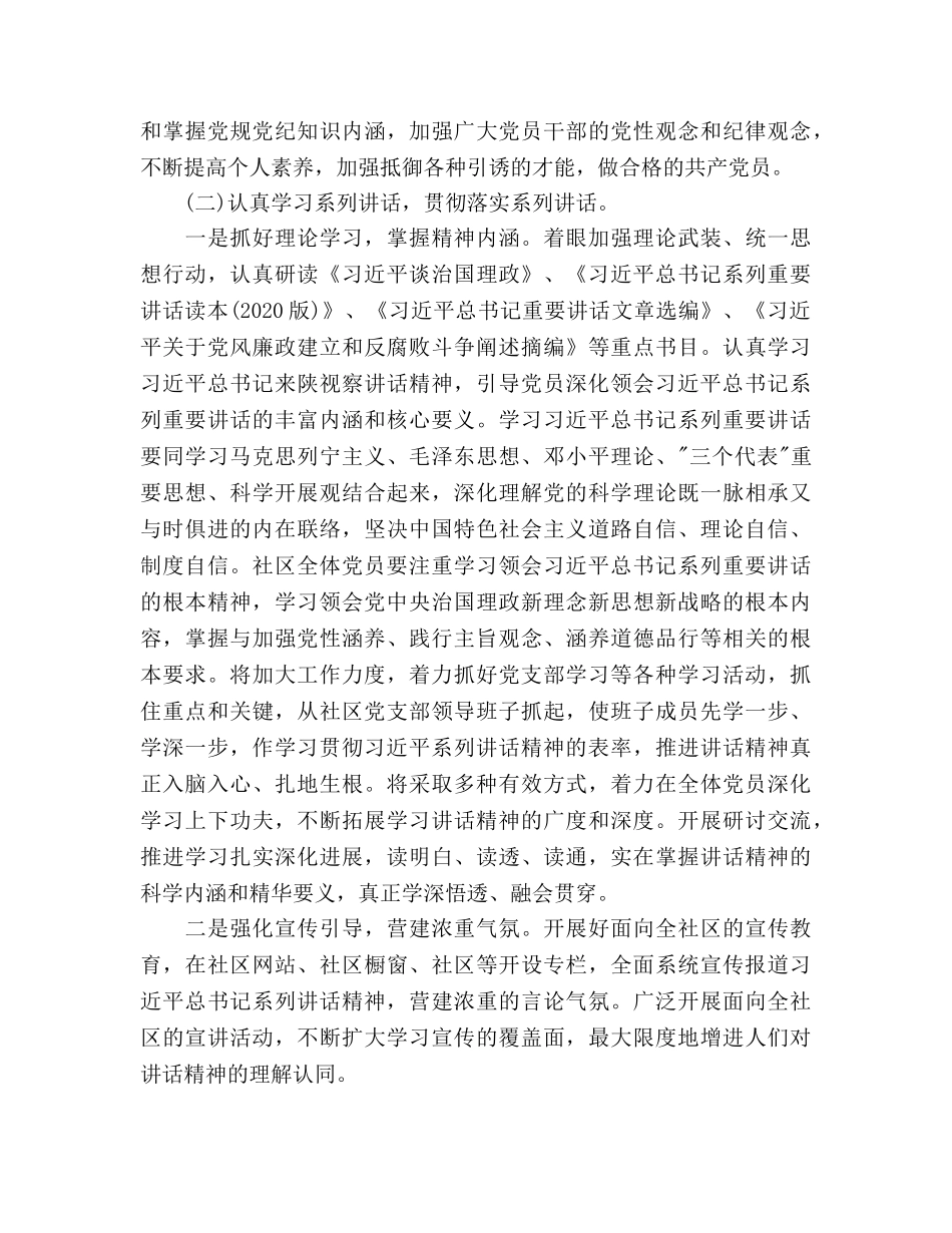 社区两学一做学习教育工作参考计划范文 _第3页