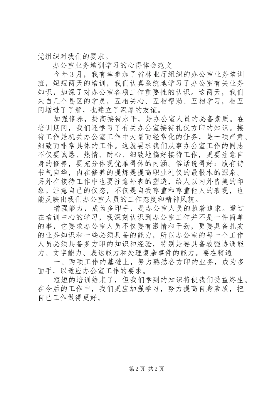 义务劳动体会心得30003_第2页