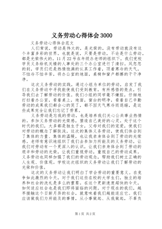 义务劳动体会心得30003