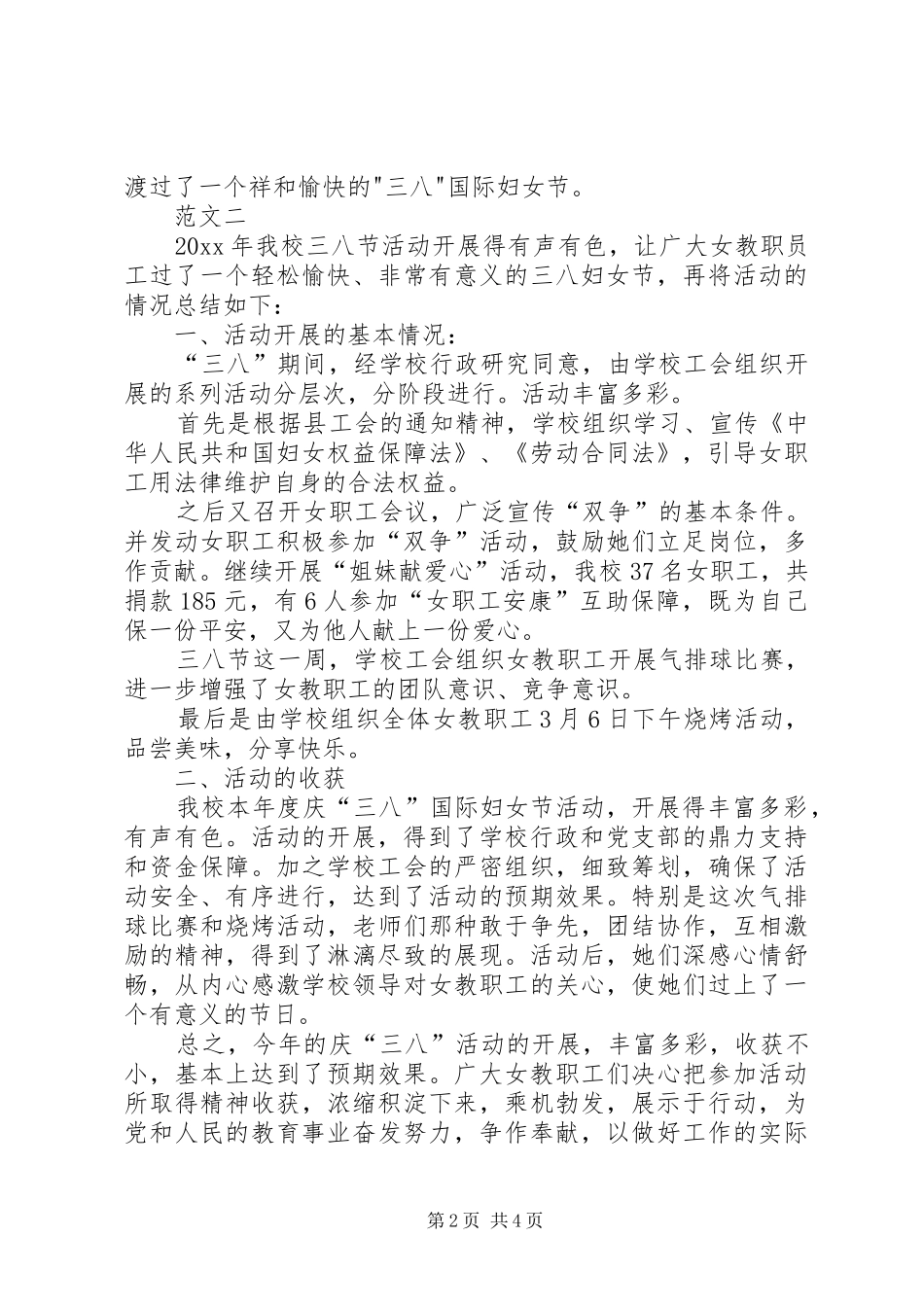 学校三八妇女节活动总结范文四篇 _第2页