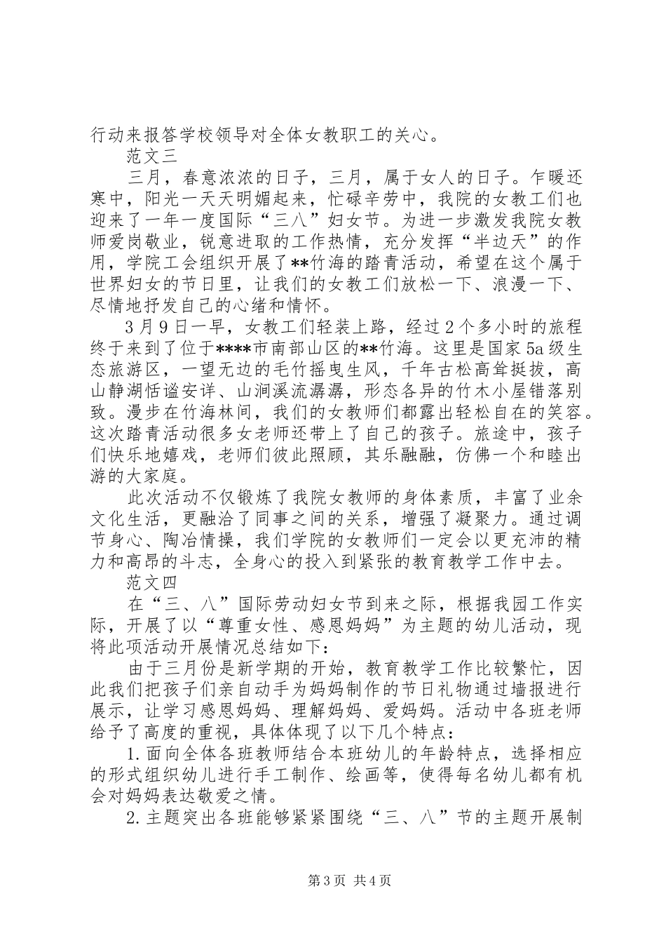 学校三八妇女节活动总结范文四篇 _第3页