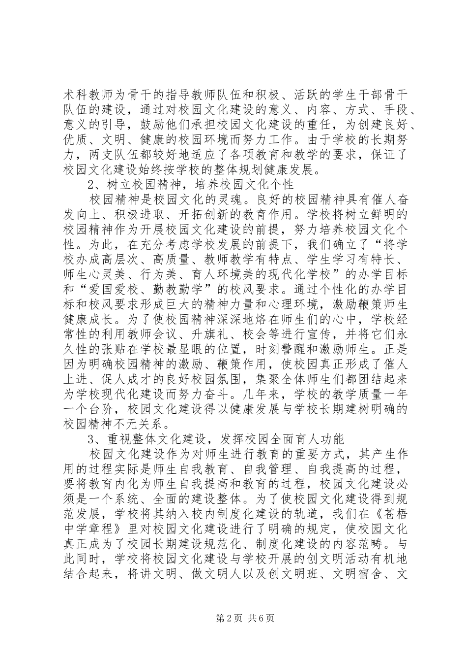 学校园文化建设活动总结 _第2页