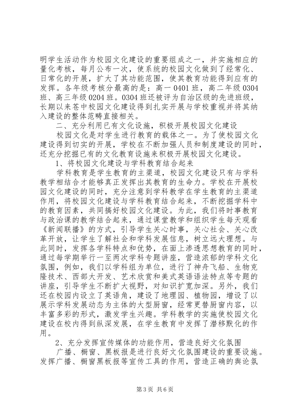 学校园文化建设活动总结 _第3页