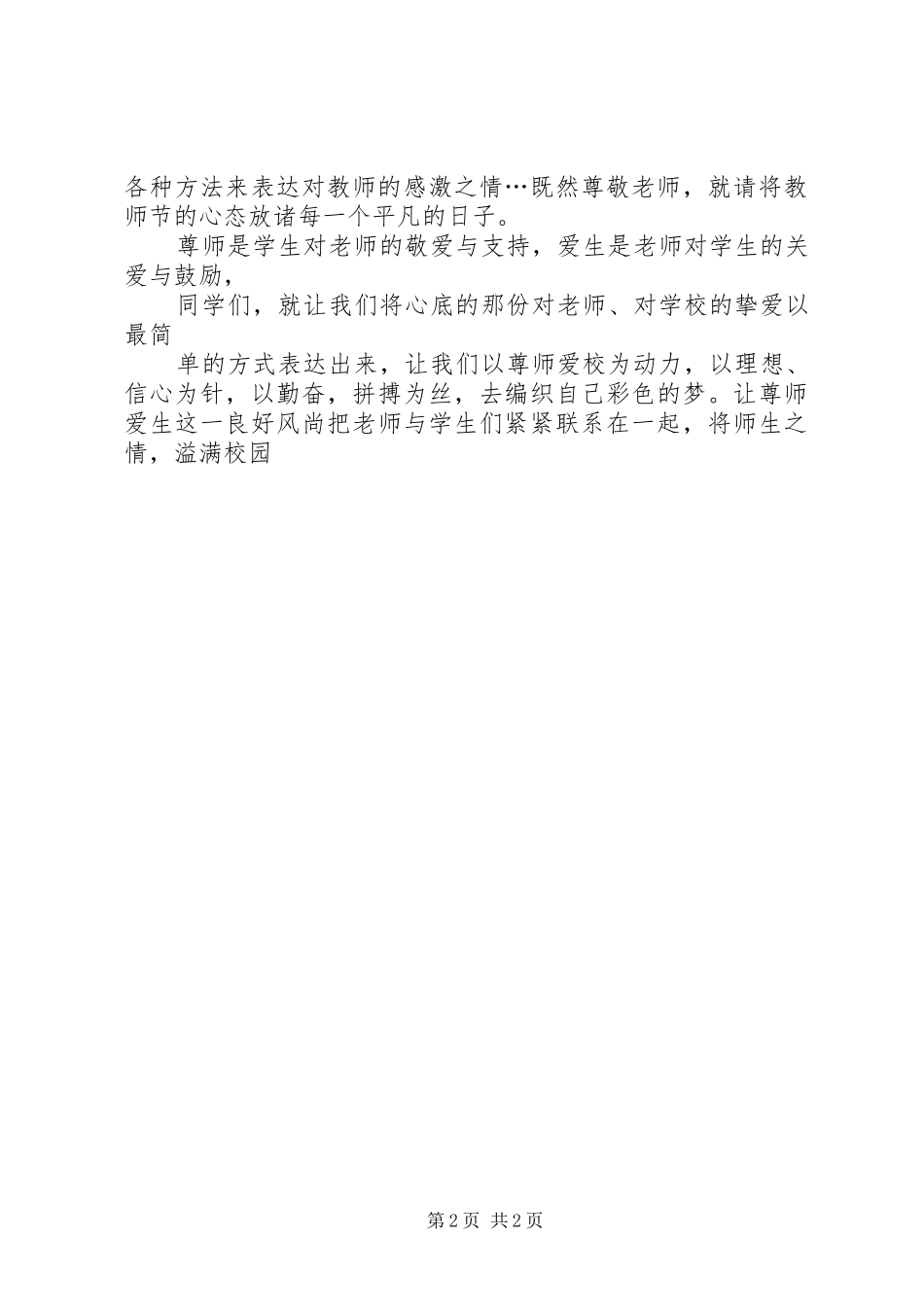 尊师爱生体会心得_第2页
