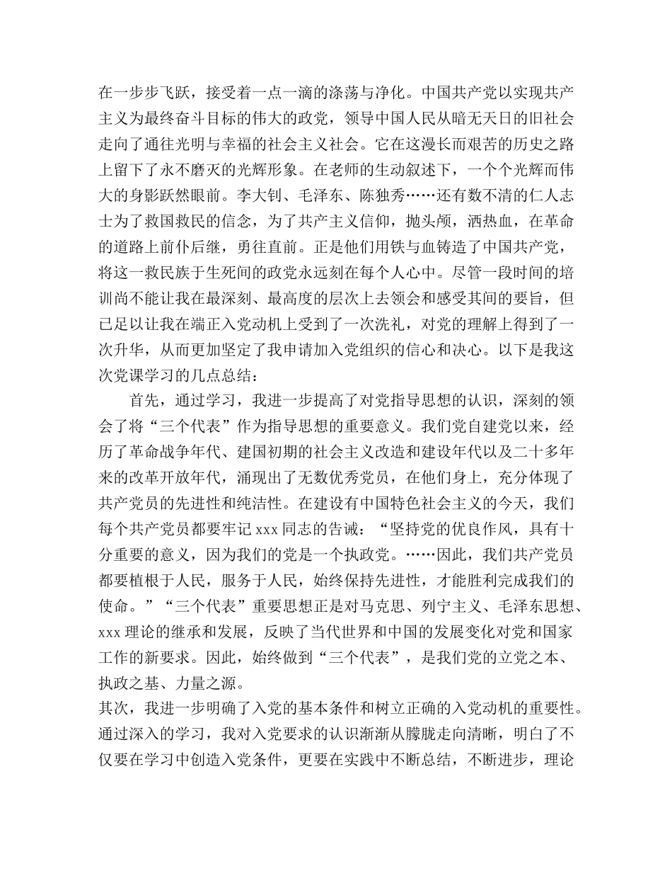 党组织入党动机心得体会范本 _第3页