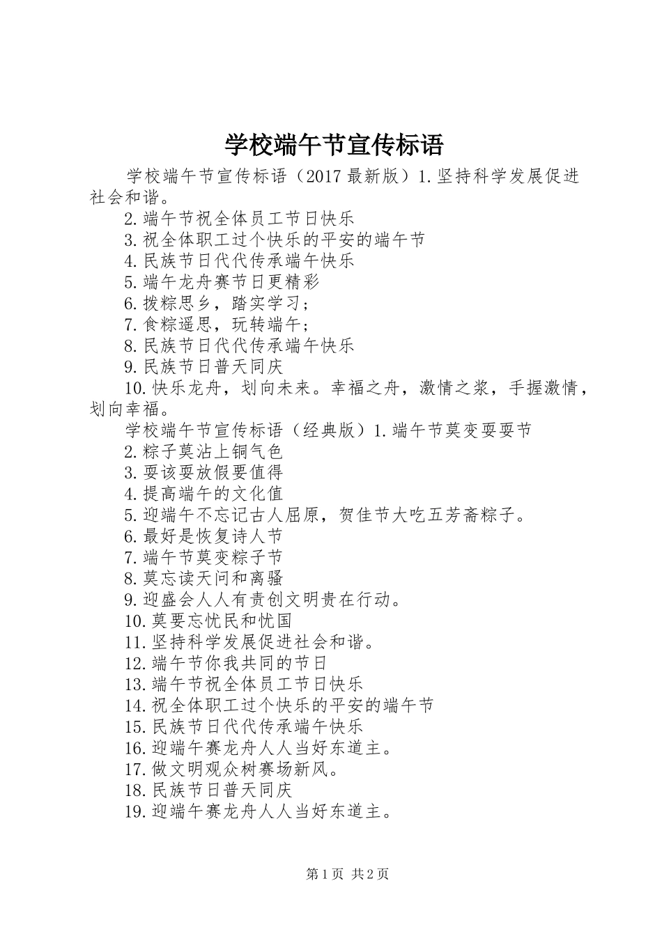 学校端午节宣传标语_第1页