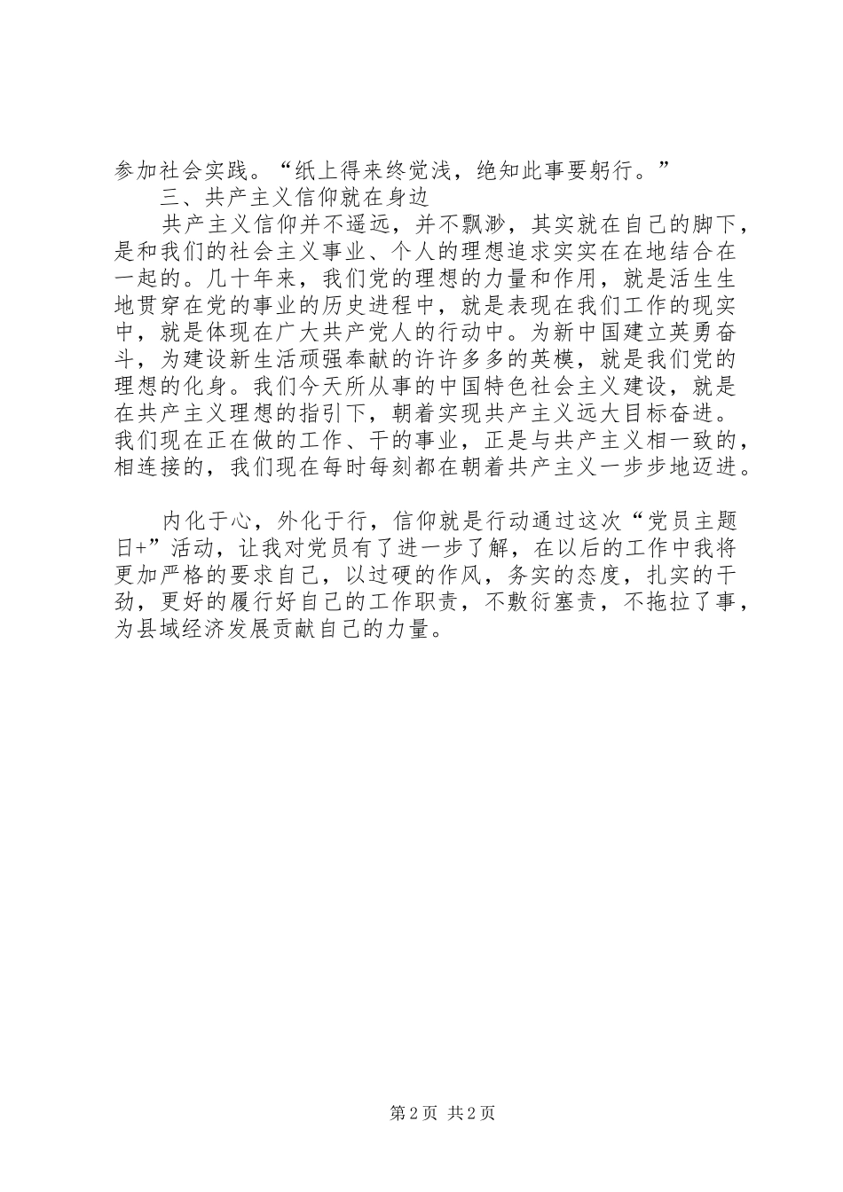 主题党日体会心得3_第2页