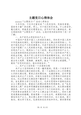 主题党日体会心得3