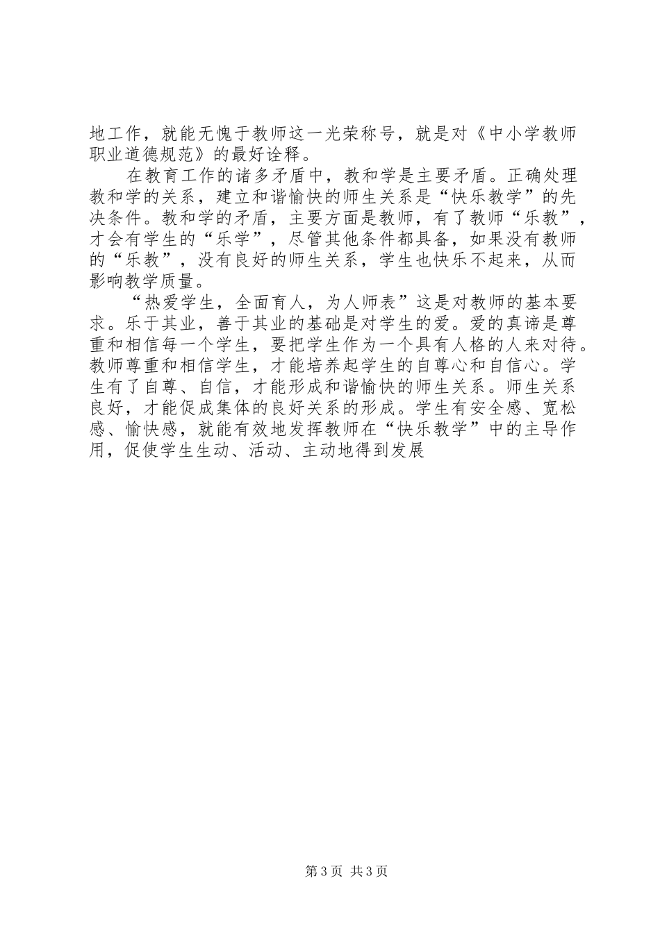 职业道德规范学习体会_第3页