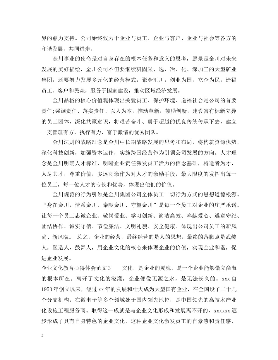 企业文化教育心得体会3篇 _第3页