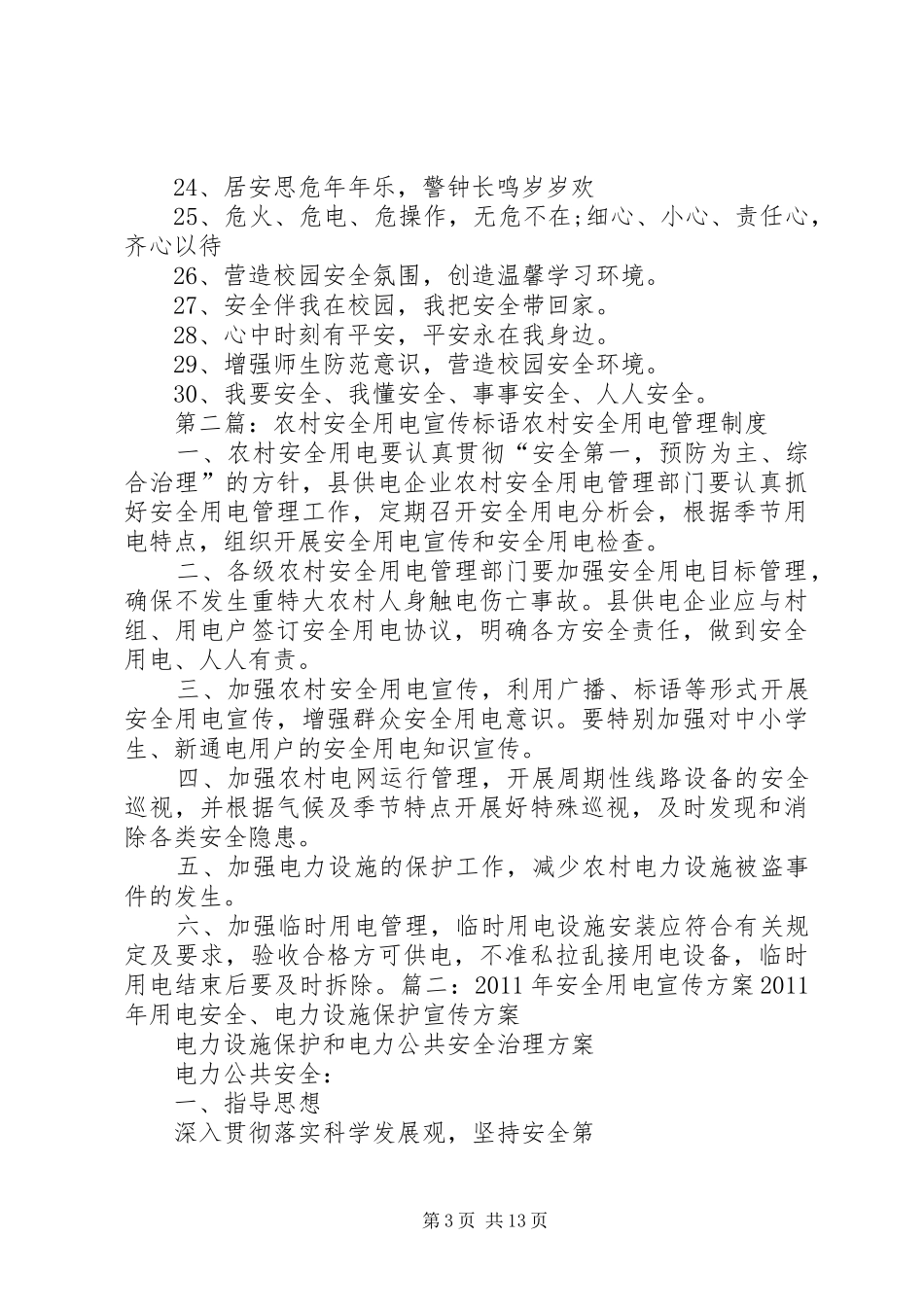 用电安全的宣传标语_第3页