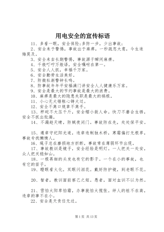 用电安全的宣传标语
