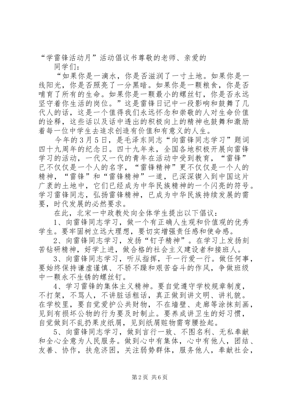 遵化一中“学雷锋活动月”倡议书_第2页