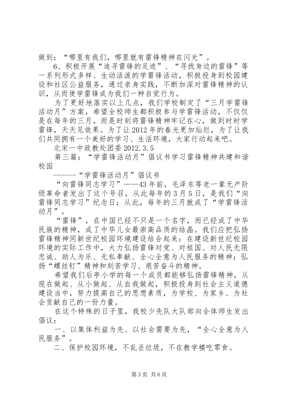 遵化一中“学雷锋活动月”倡议书_第3页