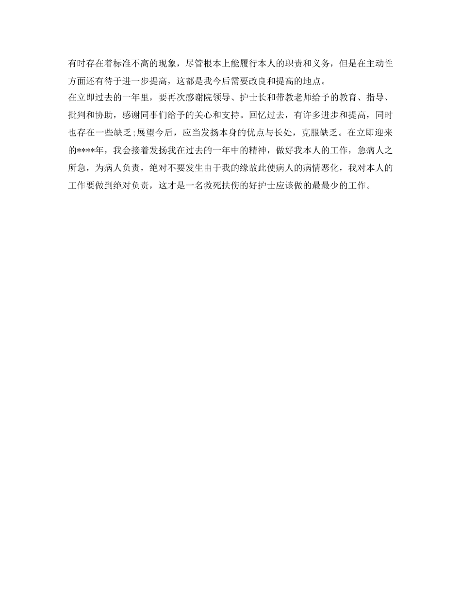 普通外科护士工作自我鉴定参考 _第2页