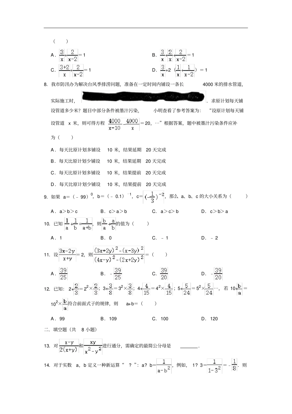 华东师大版八年级下册分式培优拔高练习题附答案_第2页