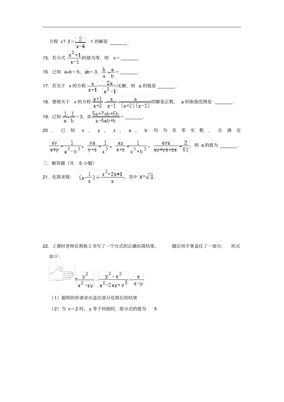 华东师大版八年级下册分式培优拔高练习题附答案_第3页
