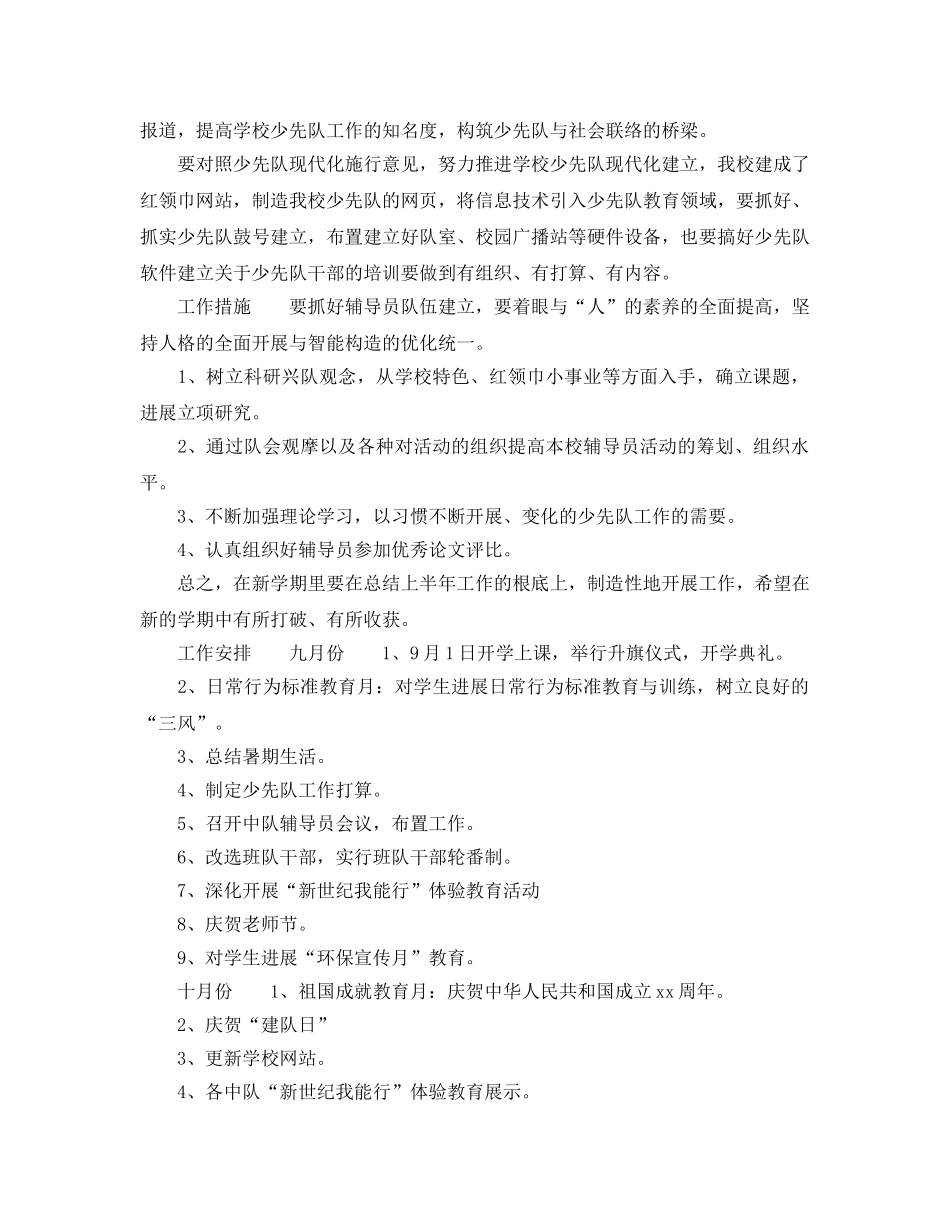 少先队秋季工作参考计划范文 _第2页