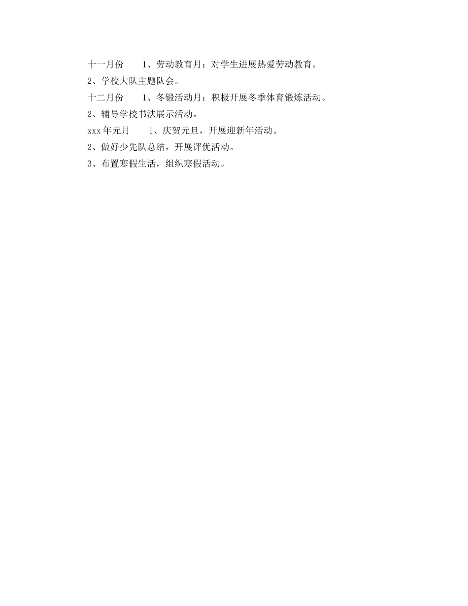 少先队秋季工作参考计划范文 _第3页